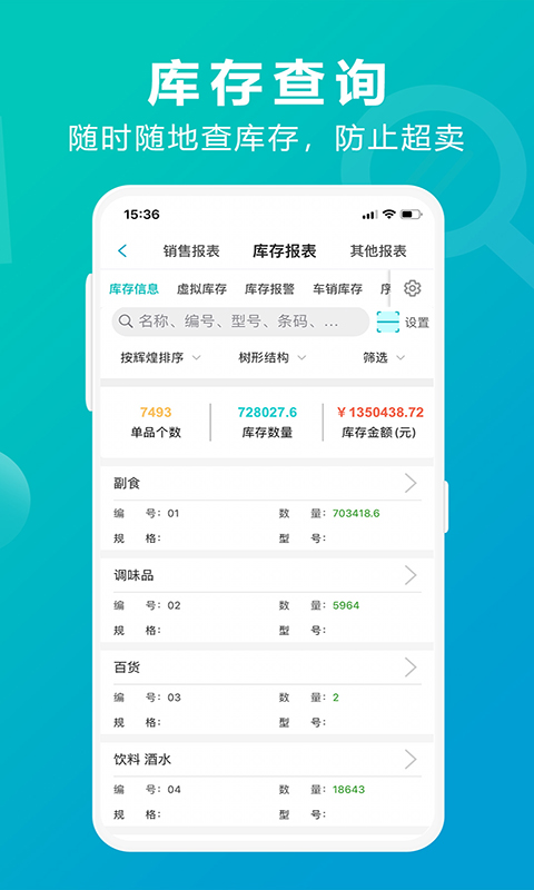 管家婆掌上通app(原管家婆签到通) v5.8.0