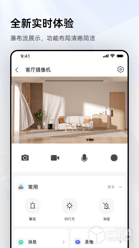 乐橙 v9.5.3.0301