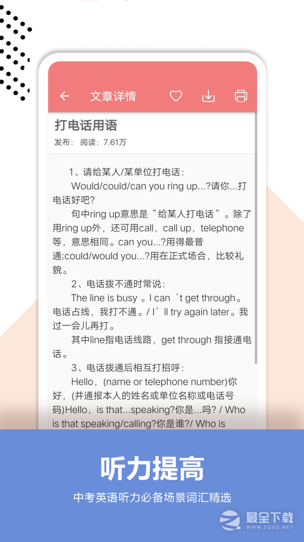 中考英语通最新版 v7.3