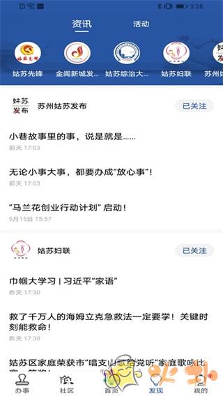 惠姑苏app v1.2.17