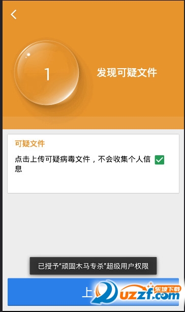手机顽固木马专杀工具(手机木马查杀) v1.0.2
