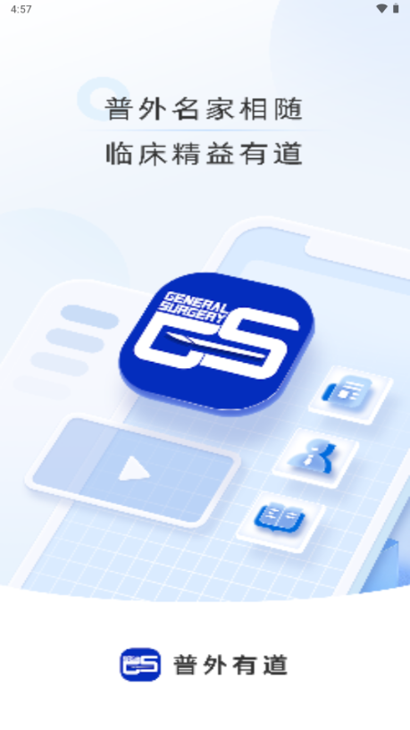 普外有道app官方最新版本2026 v1.0.6