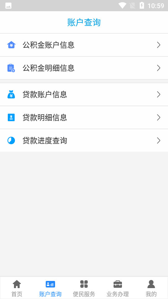 廊坊公积金app v1.6.2