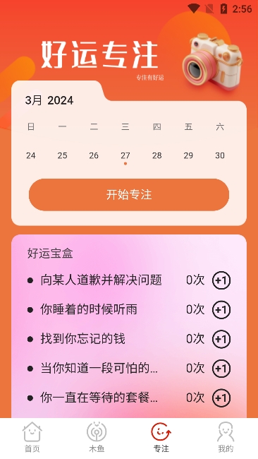 好运相机app官方下载安装 v2.0.1