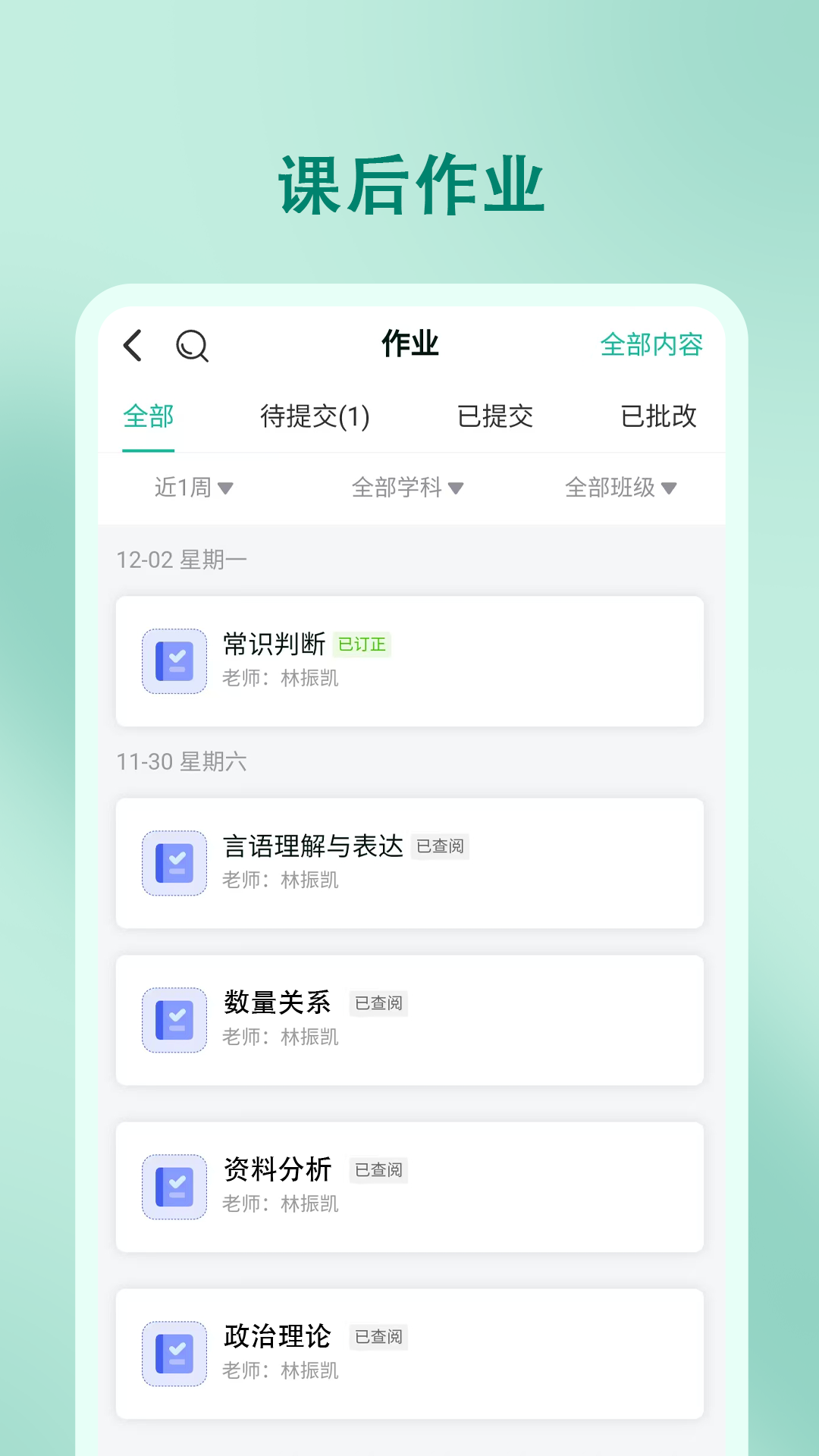 尚智教育app v5.56.115