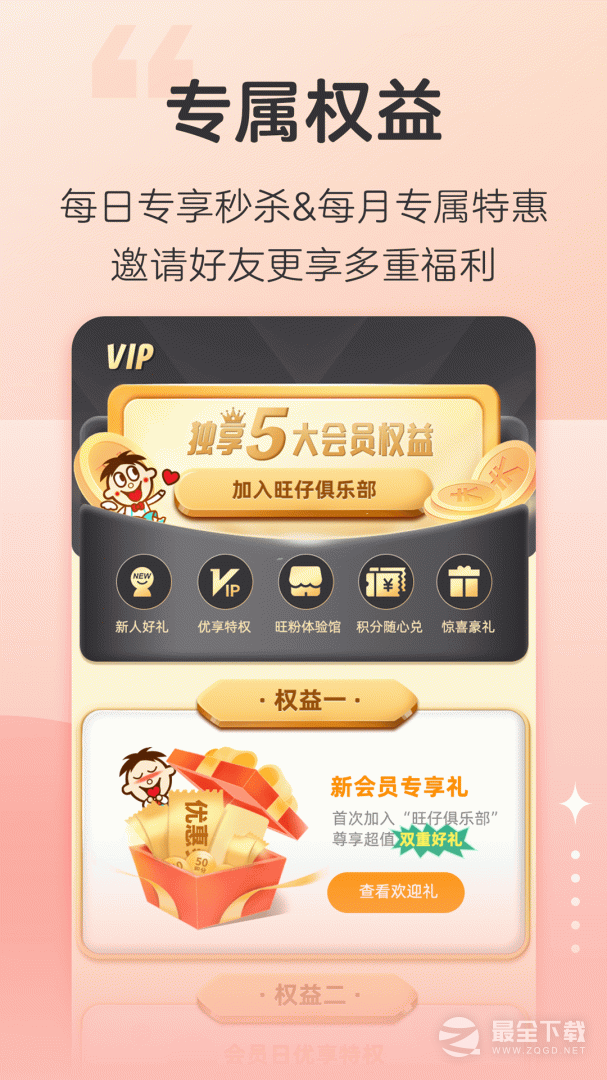 旺仔俱乐部 v6.1.6
