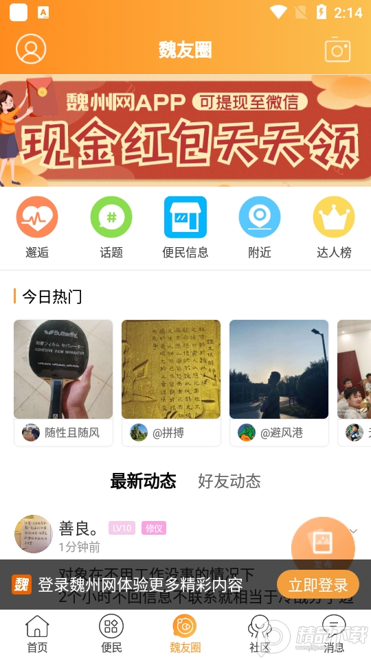 魏州网app免费 v3.132
