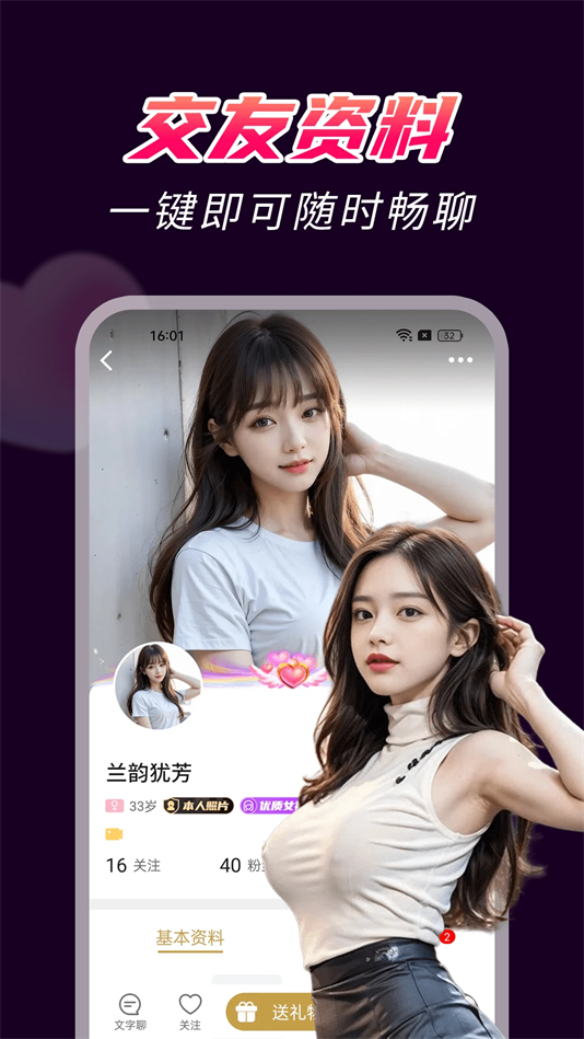 爆聊交友软件 v3.0.1