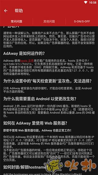 AdAway(广告快走开) v6.1.1