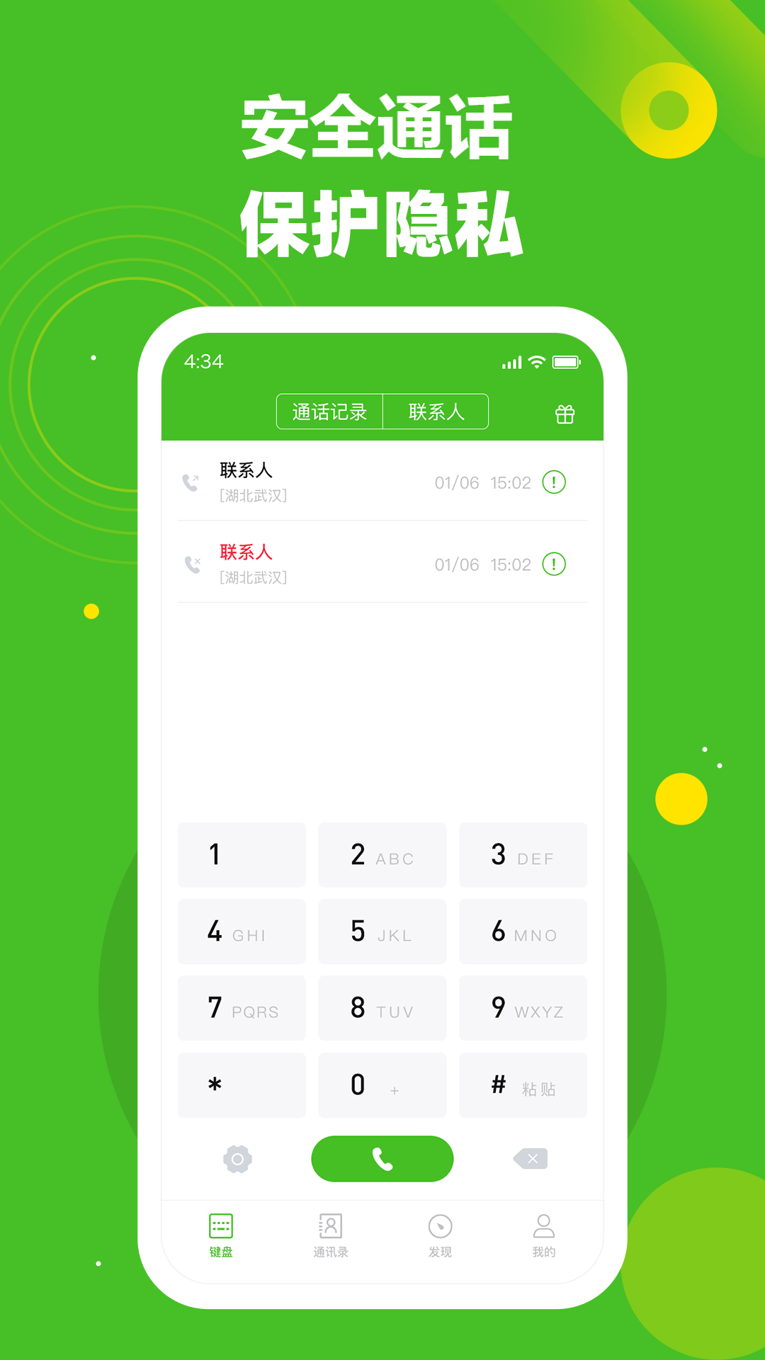 千寻电话app v1.2.7