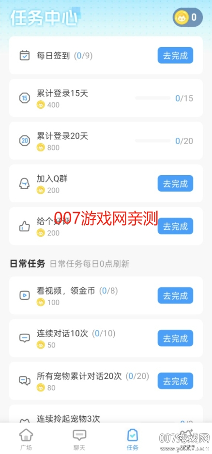 点点桌面宠物app免费下载 v1.0.2