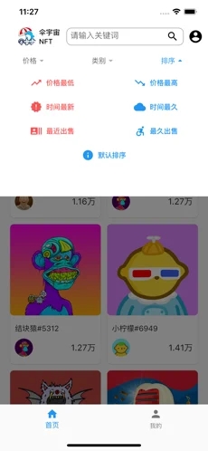 伞宇宙app官方版 v1.0.2