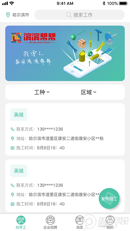 哈尔滨滨滨帮帮app v1.2.0