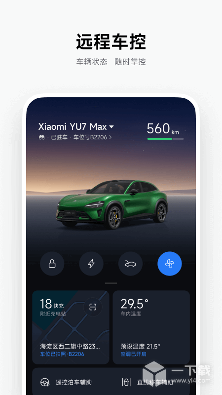 小米汽车 v2.2.1