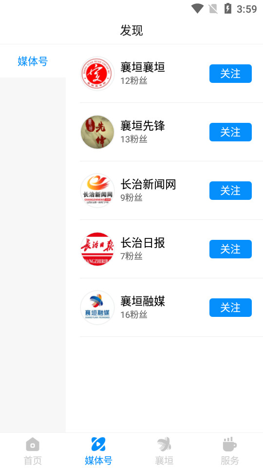 智汇襄垣app v3.9.0