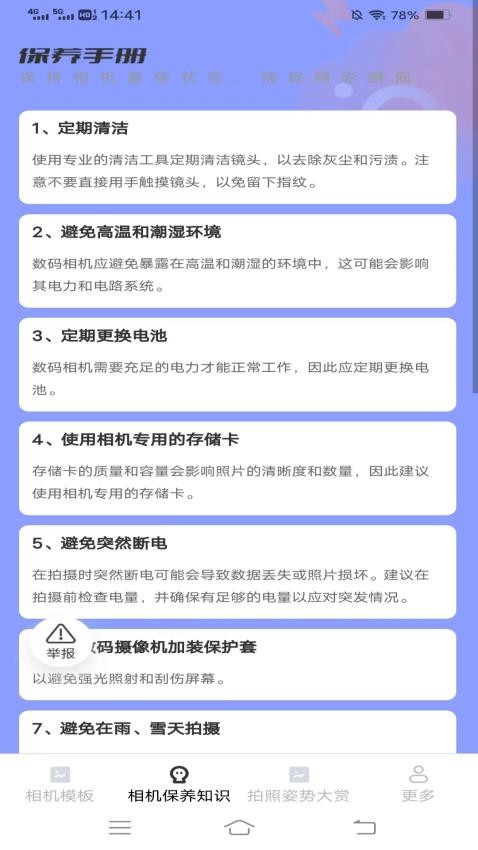 招福相机官方下载app v2.5.9.2