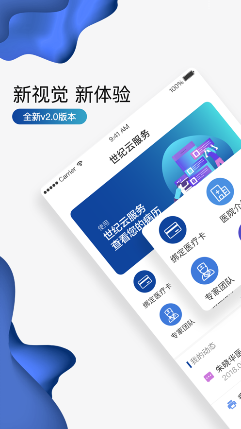 世纪云服务app最新版