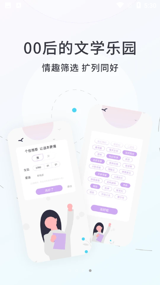 话本小说app免费 v6.86.4
