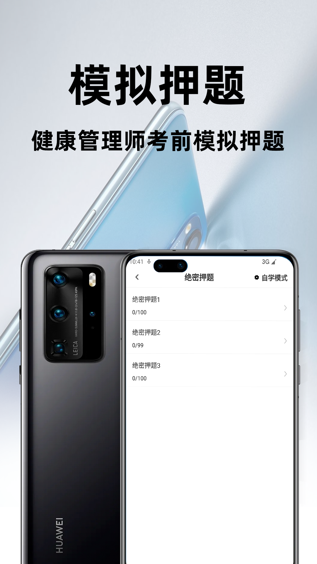 健康管理师百分题库app v3.2.0