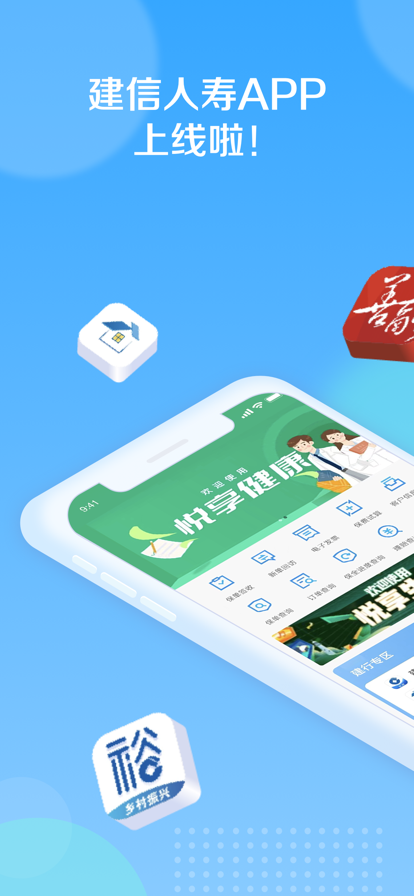 建信人寿app官方下载安装手机版 v1.1.23