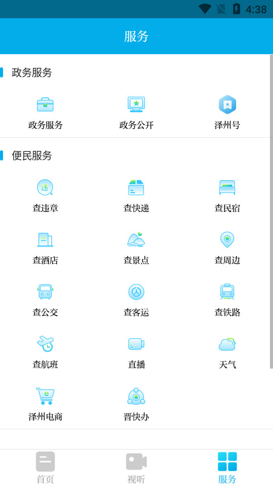 掌上泽州app v3.0.3