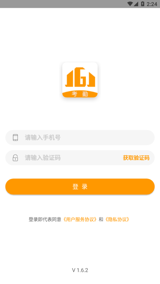 晋管家app v1.6.2
