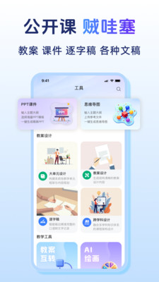 匠邦AI教师版 v1.0.0