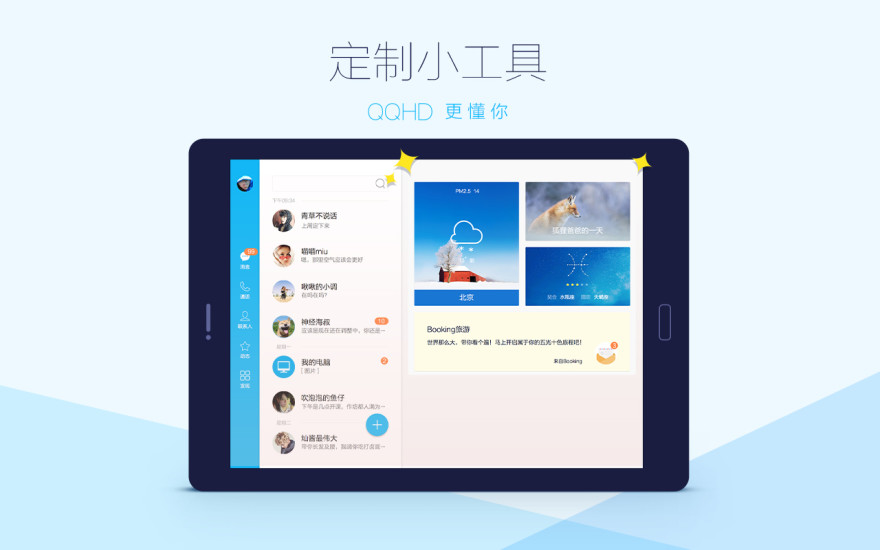 qqhd最新版下载2023 v5.9.6