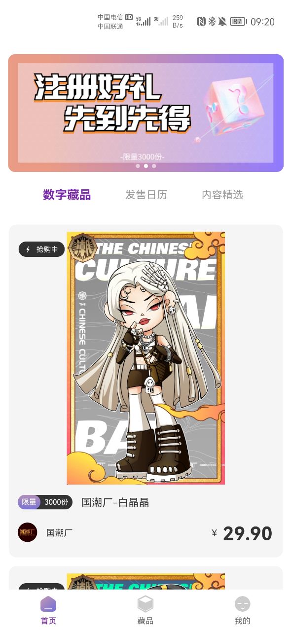 三千界藏数字藏品 v1.2.7