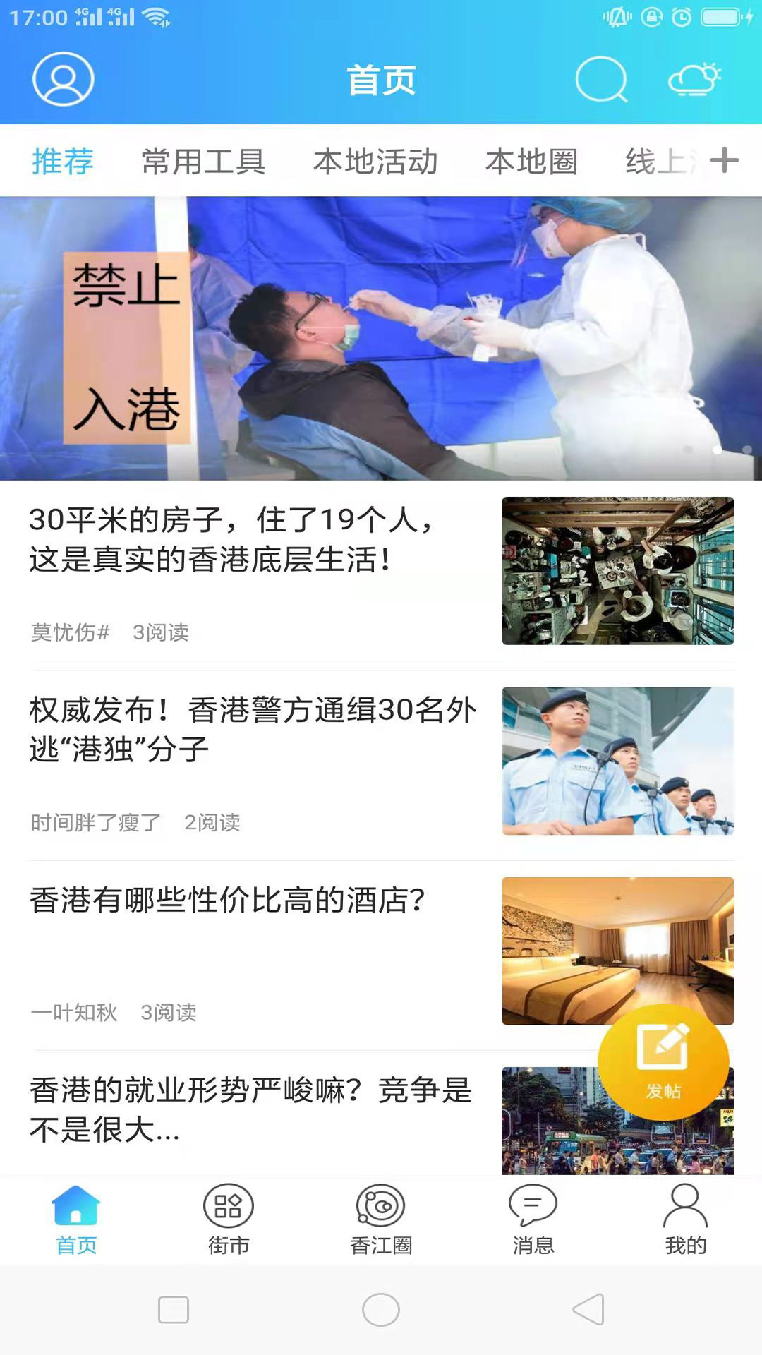 Hello香港手机app v6.5.1.6