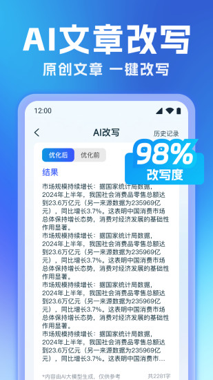全能AI写作 v1.0.3