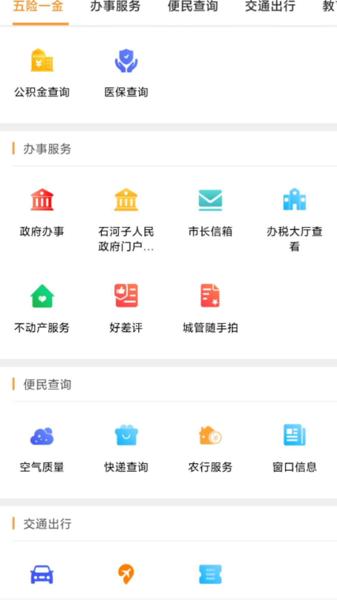 石时办app官方 v5.2.22