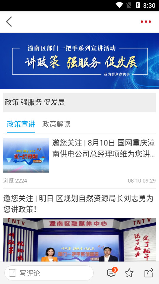 新潼南app官方 v3.0.0