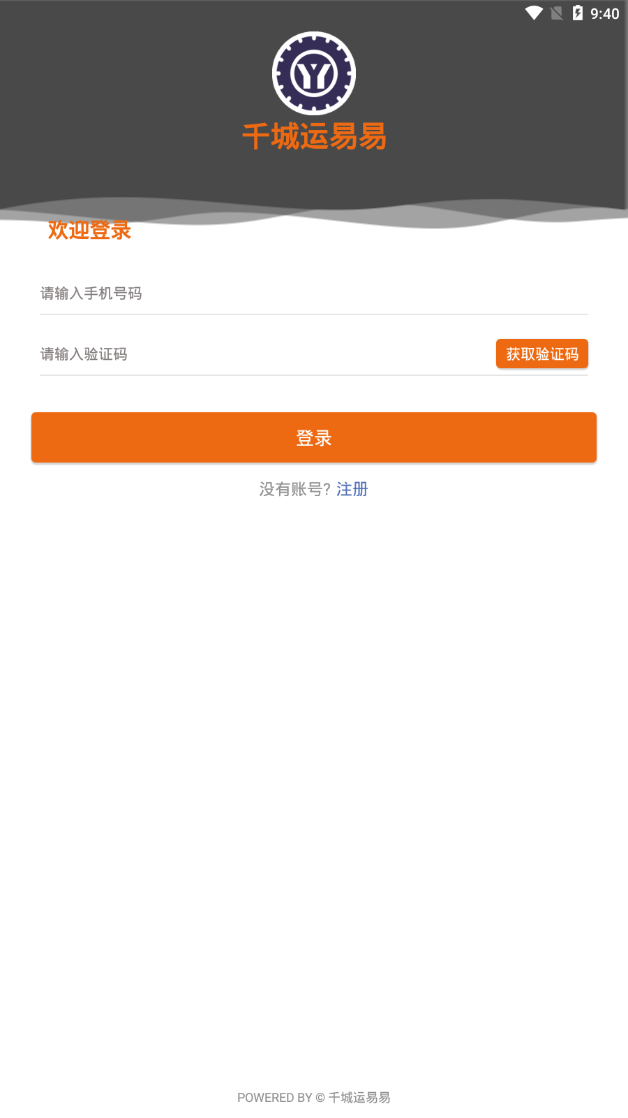 千城运易易物流app v1.0.6