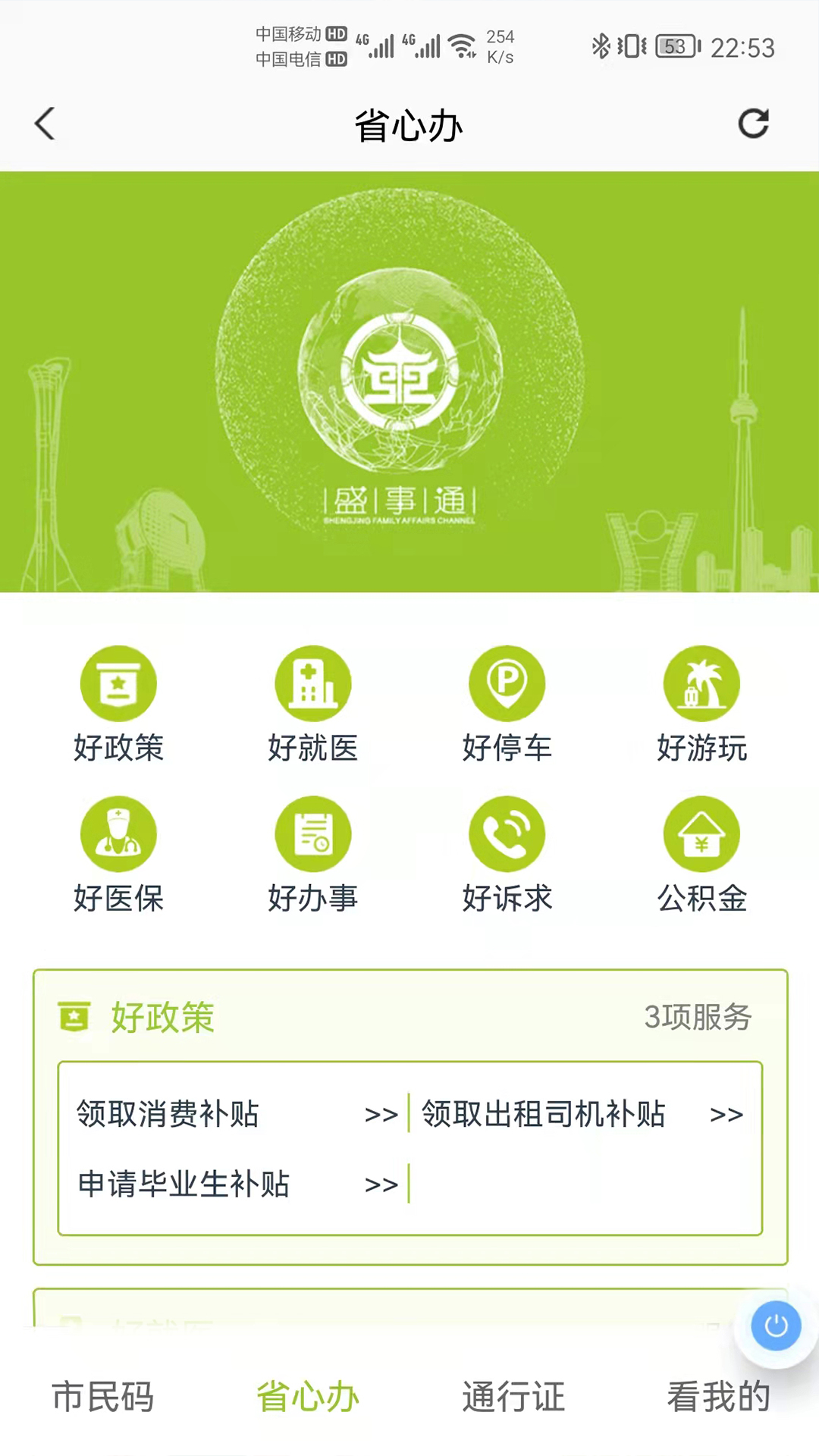 沈阳盛事通钱包app v5.3
