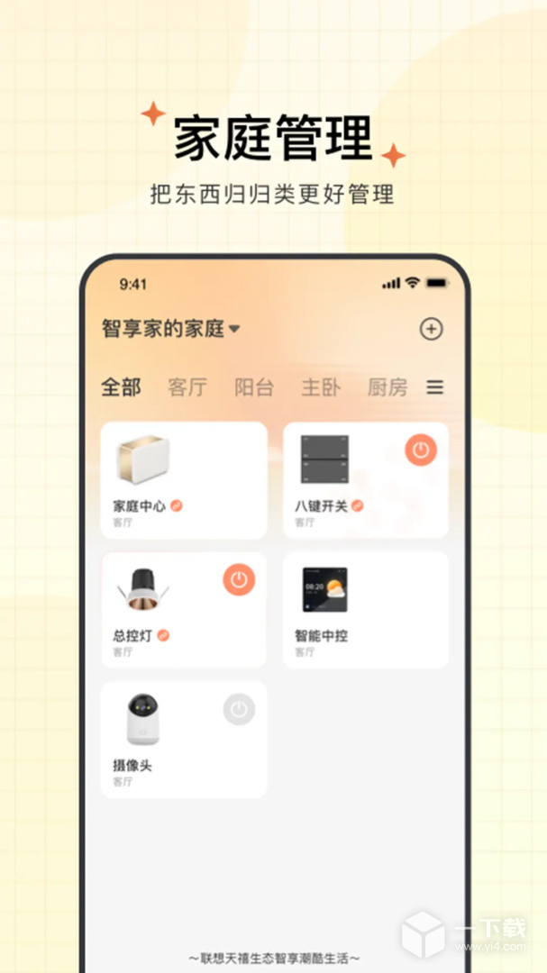 智慧联想 v4.3.2.4