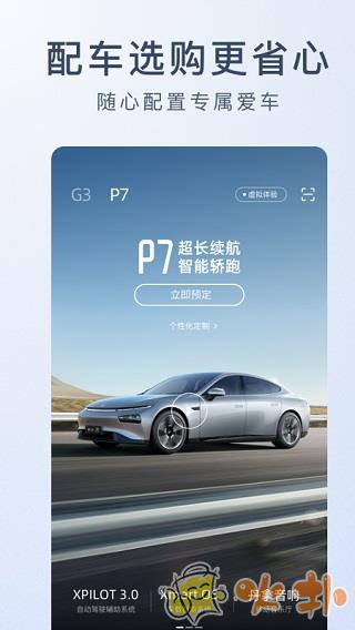 小鹏汽车 v4.36.0