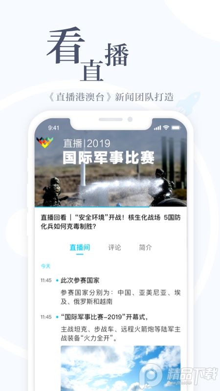 直新闻app手机移动版 v3.2.0