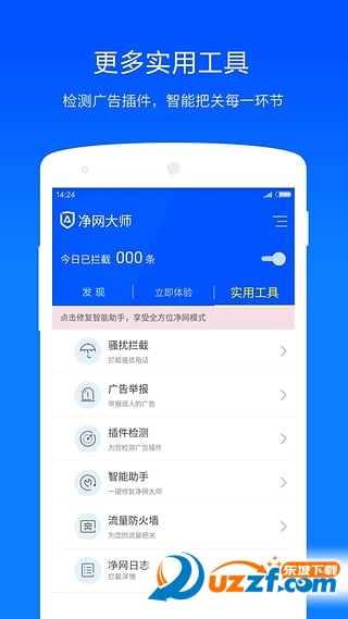 ADSafe净网大师 v3.1.7