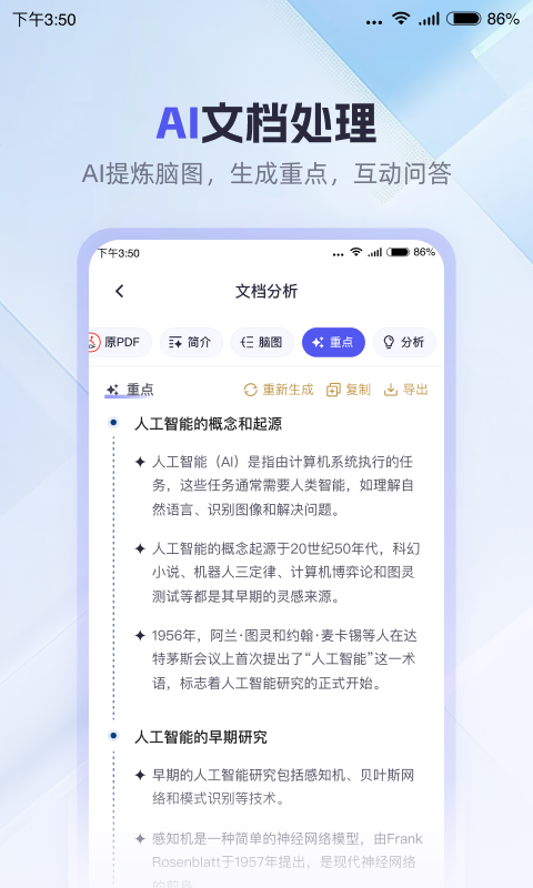 360ai办公手机版 v1.0.0.1000