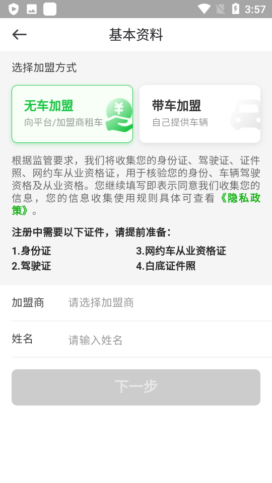曹操加盟司机端 v2.16.9