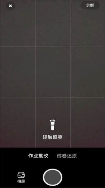 作业批改神器app v1.0.6