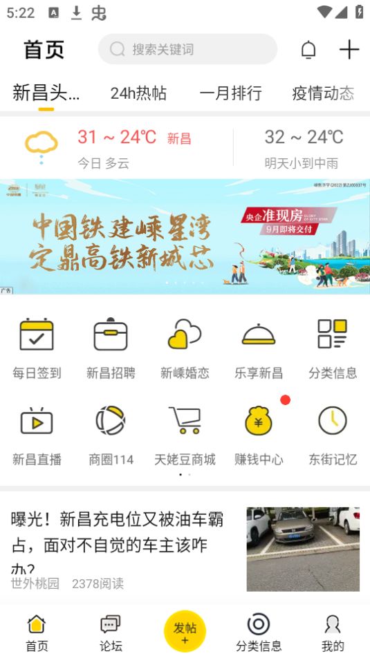 新昌信息港app最新版安卓 v6.6.0