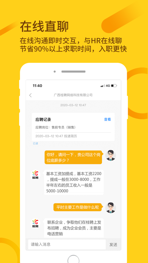 桂聘手机 v2.3.94