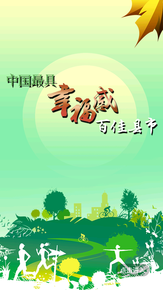 昌吉好地方APP