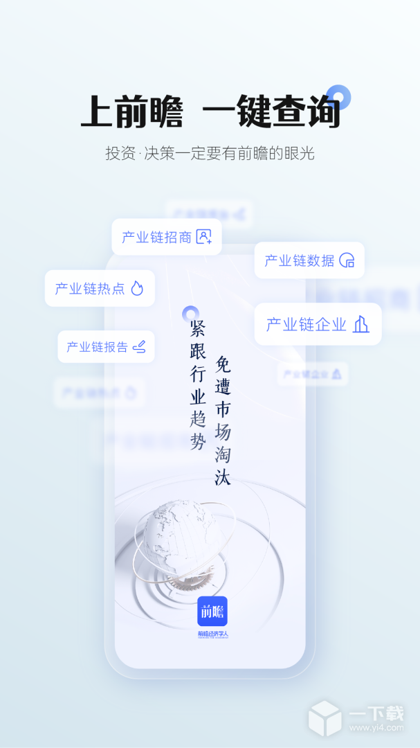 前瞻经济学人 v8.1.0