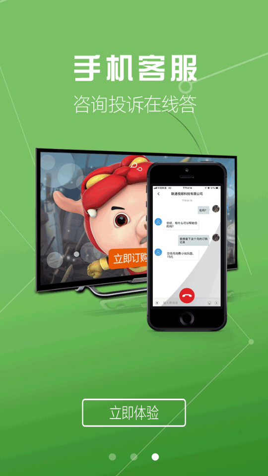 中国联通tv助手 v2.0.4.1