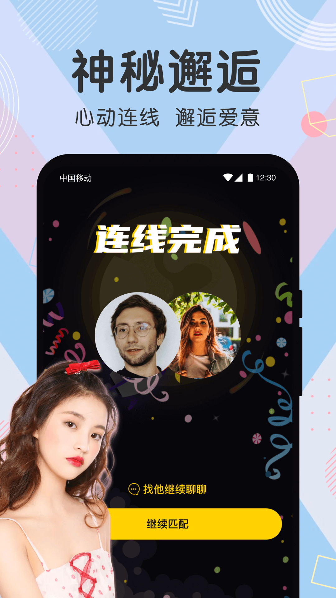 声撩app v1.7.4