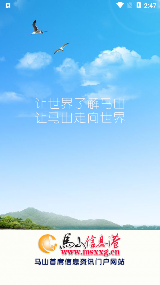 马山信息港APP