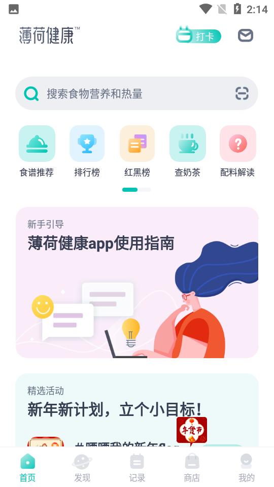 薄荷健康app v14.0.1